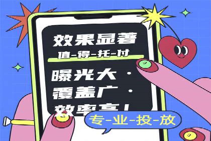 信息流代运营助力企业品牌传播